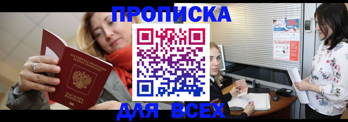 купить прописку в Кандалакше