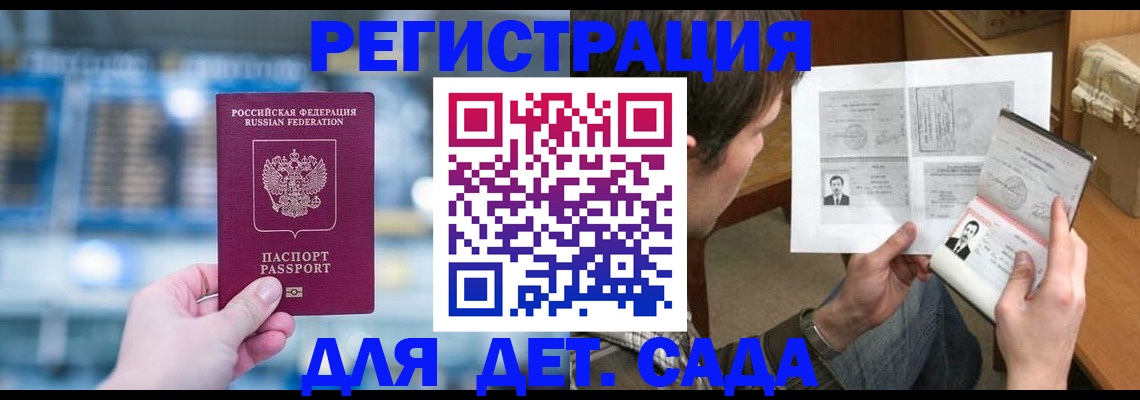 регистрация в Кандалакше