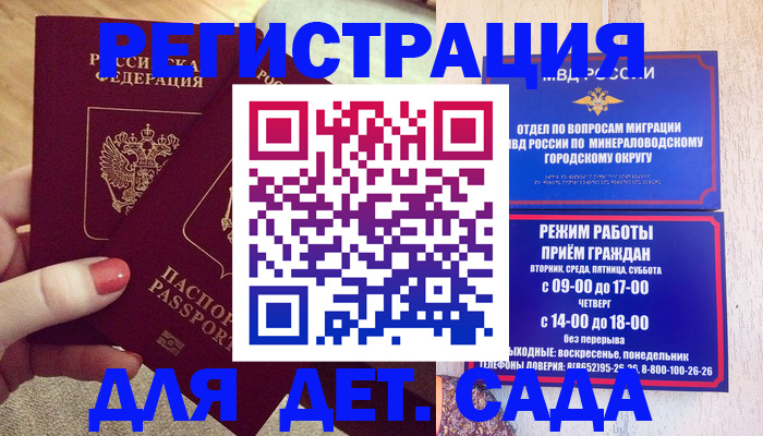 временная регистрация недорого в Кандалакше