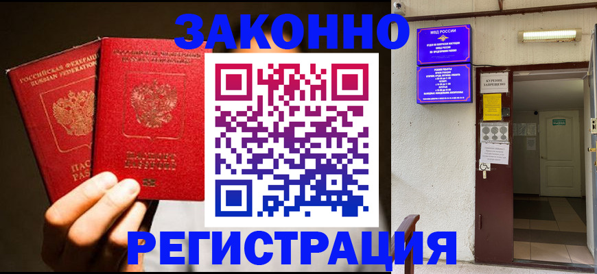 регистрация в Кандалакше