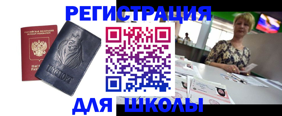 прописка ребенка в Кандалакше