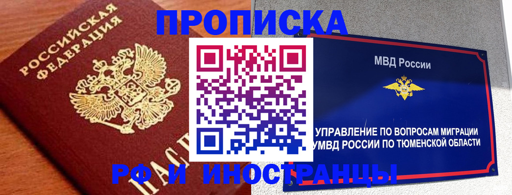 прописка для работы в Кандалакше