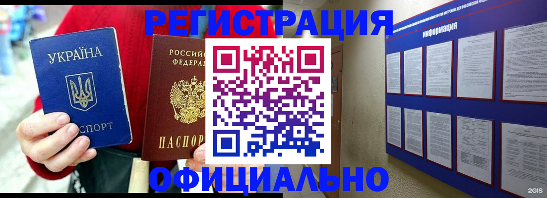 временная прописка в Кандалакше